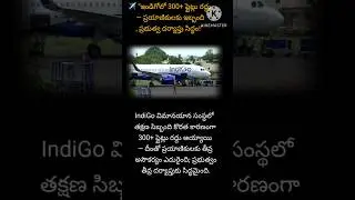 #IndiGoFlights  #FlightCancellations  #IndiGoCrisis  #FlightIssues  #AirTravelProblems