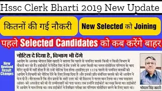 Hssc Clerk 2019 Joining | New Selected Candidates | Old Rejected Candidates | Appointment Letter