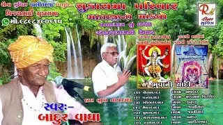 Chudasama (Navadiya) Parivar Na Mataji No Mandavo Palitana || Badur Vagha || Reena Movies Palitana