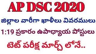 Ap dsc latest breaking news|Ap dsc 2020 notification|Ap Tet notification|Dsc district wise vacancies