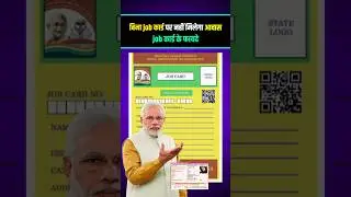 job कार्ड के फायदे। job card online apply  #trending #shots