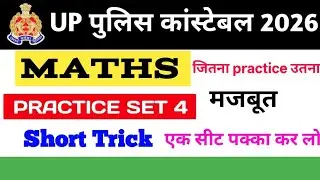 UP CONSTABLE MATHS PRACTICE SET 4| UP CONSTABLE MATHS CLASSES| UP POLICE MATHS CLASS 4 By Hatim sir 
