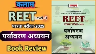 Kalam Reet Level-1 ( 1-5 ) Paryavaran Adhyan|| पर्यावरण अध्ययन 2025 || Book Review