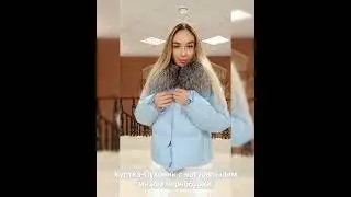 Пуховик с натуральным мехом чернобурки #fashion #model #style #foryou #jacket #ootd