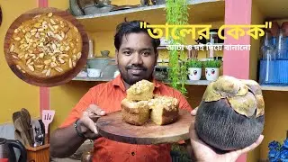 আটা ও দই দিয়ে বানানো তালের কেক 🍰 | Healthy Bengali Tal Cake Recipe Without Oven