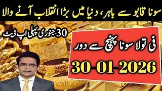 Gold and Silver Prices again Increase | Today gold Price in Pakistan | Gold and silver investment |