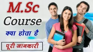 MSc Kya Hota Hai | What Is MSc In Detail || @Anit_Kumar2.0