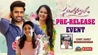 Sundarakanda Pre Release Event LIVE | Nara Rohith | Brahmanandam || NTVENT