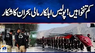 Balochistan Police : Low Salaries Push Police Officers into Financial Crisis | Geo News