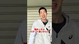 【陸上あるある！？】スタート自慢の末路！#shorts  #100m #陸上 #偽桐生 #そっくりさん #速く走る方法 #アスリート #スポーツ #試合 #挑戦 #陸上競技 #スタートダッシュ