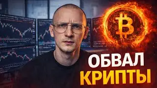 Обвал крипты!  Торговля  на проп-счетах EraTrade | Hash HEdge | Upscale