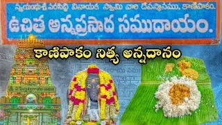 Heavy Crowd | Kanipakam Nitya Annadanam | Sri Varasidhi Vinayaka Swamy Devasthanam 🙏 | Free Meals 🙏