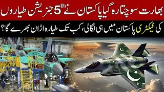 Pakistan's 5th Generation Fighter Jet Factory in Pakistan | Pakistan&rsquo;s Own Stealth Fighter Jet?