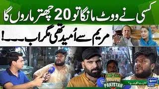 Kisi Ne Vote Manga To 20 Chittar Maroonga: Maryam Se Umeed Thi Magar Ab.. | Youth Pakistan | EP 07 |