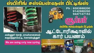 ஸ்பிரிங் சஸ்பென்ஷன் at coimbatore - Spring Suspension Fitting for Auto Rickshaw -  