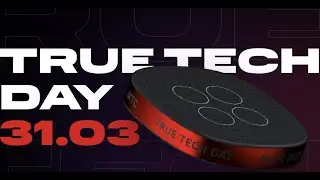 МТС - True Tech Day 2023