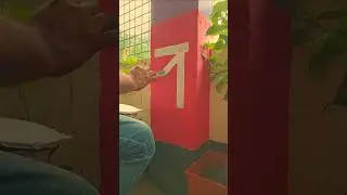Typography Wall Painting.. #typography #wallpainting #art #artist #shorts #viral #reels #short #new