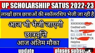 up scholarship kab tak aayega 2022 23/up b.ed scholarship news today/up scholarship update today