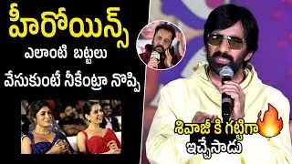 Serious Ravi Teja Comments on Sivaji Controversy | Anasuya Bharadwaj |@TodayStarsMedia