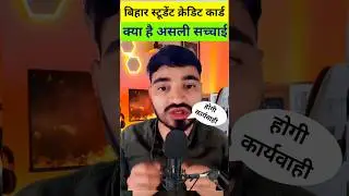 Students Credit Card Bihar Online Apply | Bihar Student Credit Card #studentcreditcard