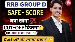 RRB GROUP D CUT OFF 2025 |RRB GROUP D EXPECTED CUT OFF 2025/RRB GROUP D CUT OFF/GROUP D CUT OFF 2025