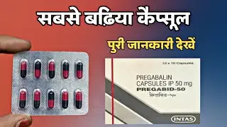pregabalin 50 mg | सही जानकारी देखें | pregabid 50 | pregabid 50 mg capsule | pregabalin