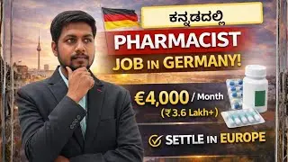 Pharmacist Job in Germany 🇩🇪 | Salary ₹3.5+ Lakh | BPharm MPharm PharmD | ಕನ್ನಡದಲ್ಲಿ 