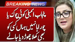 Uzma Bukhari reaction on PTI Chaos in Punjab Assembly  | Such news