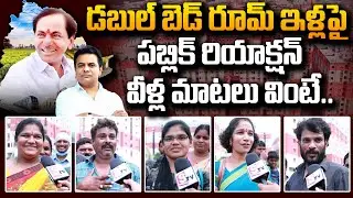 Public Reaction About Double Bedroom House | CM KCR | KTR | Hyderabad | Telangana | #SumanTVDaily