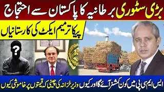UK concern on misuse of agreement.Peca act will reinforce.who will be new SECP commissioner.