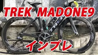 トレック マドン9 インプレ総括 203の場合