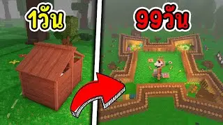 สร้างฐานสุดแกร่ง!! เอาตัวรอด 1000วัน | 99 Nights in the Forest Roblox EP.4