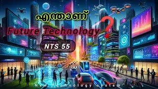 What is future Technology - NTS 55 Explained in Malayalam