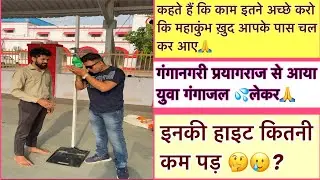प्रयागराज से आए युवक की Height UP POLICE 🚔 के लिए कितनी कम पड़ गई🤔🥲?#uppolice #ytvedio #viralvideo💯
