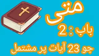 Mati 2: total 23 veries | bible reading studio |