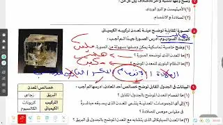 حل مقالي كتاب الامتحان الدرس الثاني معادن +  اسئلة الأعوام السابقة الخواص البصرية التماسكية للمعادن 