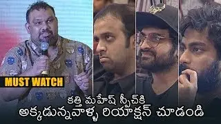 Kathi Mahesh Speech At Palasa Pre Release Event | Naga Shaurya | News Buzz