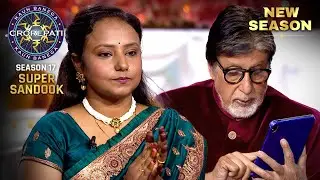 New Season | KBC S17 | Super Sandook | Big B ने इस महिला को कितना prize money transfer किया?