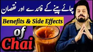 STOP Drinking Tea Until You Watch This | Chai Benefits and Side Effects | Dr Rana Sher Ahmed