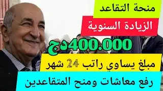 رفع معاشات التقاعد : الزيادة السنوية للمتقاعدين | شروط وكيفية الحصول على منحة نهاية الخدمة