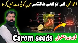 Ajwain (Carom Seeds) Benefits & Uses &ndash; Hidden Healing Powers No One Talks About!
