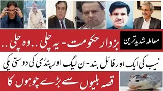 PMLN Aur Pindi ki Dosti Pakki.Buzdar Govt Jarahi He ..?