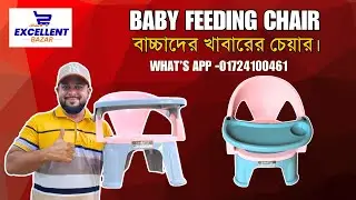 Best Baby Feeding Chair in Bangladesh |  Baby Feeding Chair | Baby Feeding Chair Price in Bangladesh