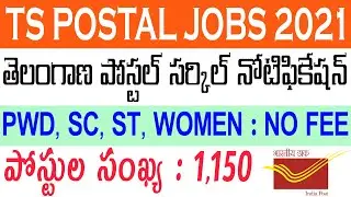 TS Postal Notification 2021 | TS Postal Jobs 2021 | TS Postal Circle Recruitment 2021 | Telugu Job