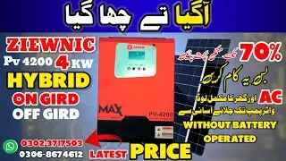 How to buy Solar inverter Ziewnic Pv4200 | Solar System | Solar panels | World view 4u