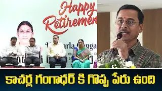 కాచర్ల గంగాధర్ కి గొప్ప పేరు ఉంది |  Kacharla Gangadhar Additional Chief City Planner, GHMC Program