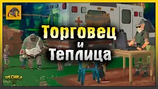 ВСТРЕТИЛ ТОРГОВЦА И ПОСТРОИЛ ТЕПЛИЦУ! ВЫЖИВАНИЕ ЧАСТЬ 2! Zombie Forest 3: Underground