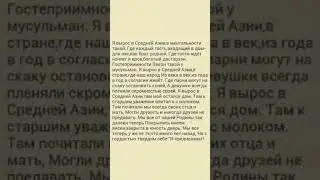 Titel #text#shorts# средняя Азия#ватан#родина#