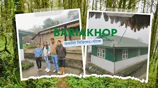 Bariakhop in West Sikkim in search of offbeat Sikkim | অফবিট সিকিমের খোঁজে পশ্চিমসিকিমের বরিয়াখোপ