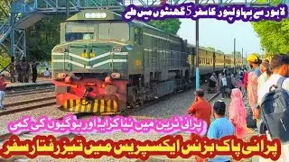 Fastest Travel of Old Pak Business Express From Lahore To Bahawalpur Just in 5 Hours